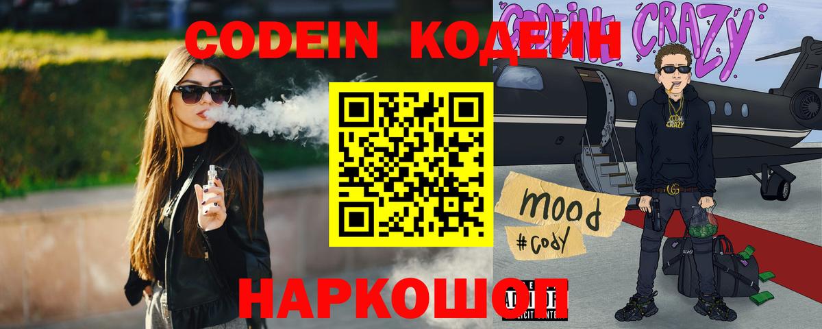 Серпухов  Codein напиток Lean (лин)  Codein напиток Lean (лин)  Вход с VPN 