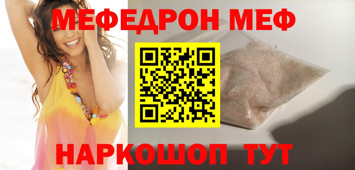 Меф мяу мяу Серпухов